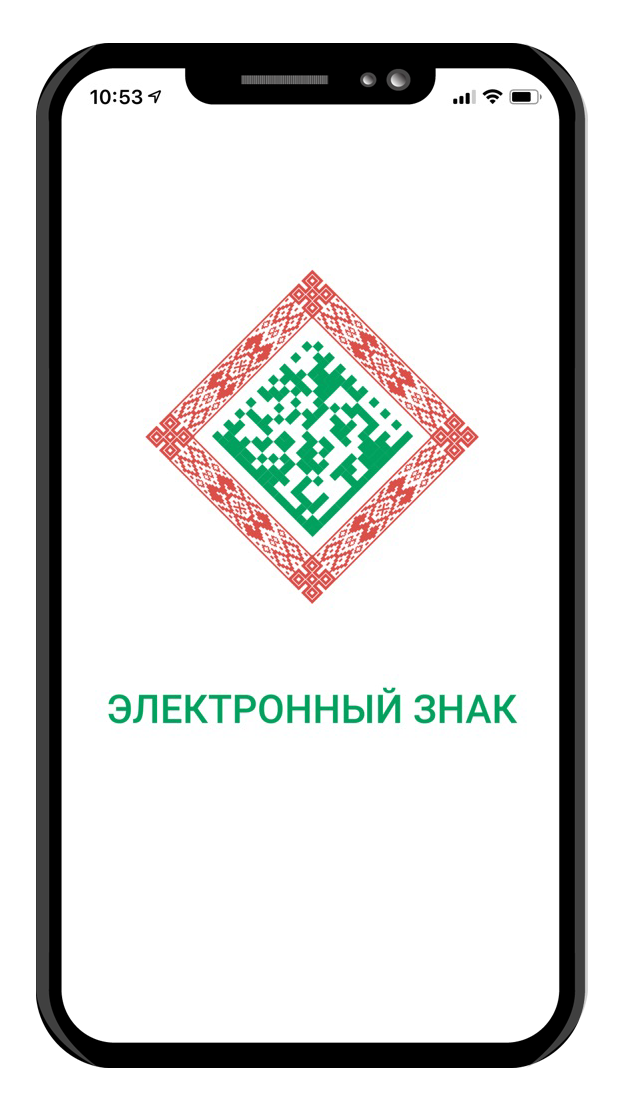 Электронный знак – Белбланкавыд