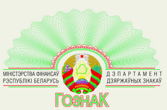 Департамент государственных знаков